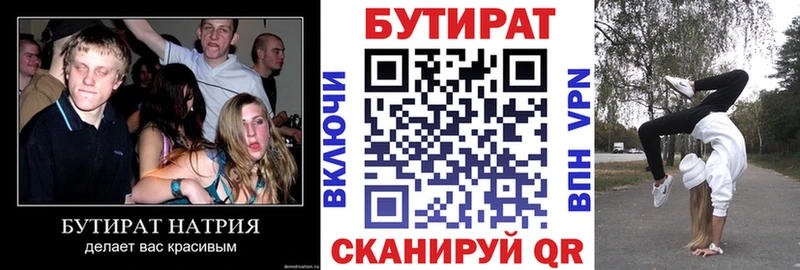 Бутират 99%  Купить где  Могоча 