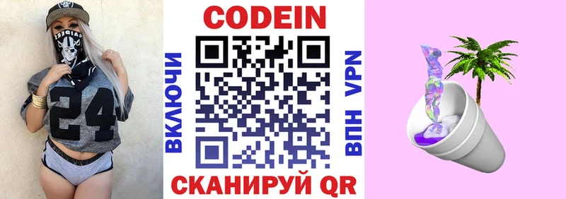 Купить  Могоча  Codein напиток Lean (лин) 